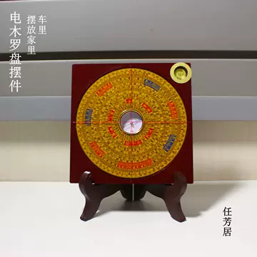 电木风水罗盘-电木风水罗盘促销价格、电木风水罗盘品牌- 淘宝