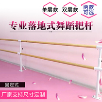 Dance pole professional floor-standing double-layer fixed home classroom practice room children can lift the leg pressure bar