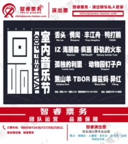 Special offer 2021 9 19-21 Xian Echo Indoor Music Festival Xian Station Tickets