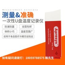 Disposable temperature recorder vaccine medicine food cold chain logistics transportation high precision thermometer Apresys