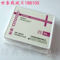  CITOGLAS Shitai Ultra-white Glass Adhesion Slides 50-piece box Positive charge anti-release 188105W
