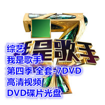 Variety Im a Singer Season 4 Full Set-7DVD HD Video DVD Disc CD