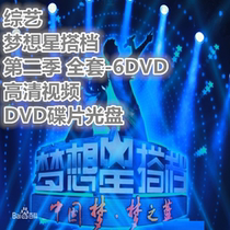 Variety Dream Star Partner Season 2 Full Set-6DVD HD Video DVD Disc CD