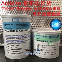  Araldite Araldite AW136H_HY991 Temperature-resistant epoxy resin adhesive AB glue Araldite Genuine goods