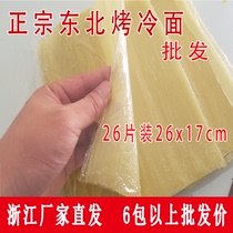 Authentic Northeast baked cold noodles 26 Korean commercial Korean Yanbian snack noodle cake vacuum dough Zhejiang wholesale