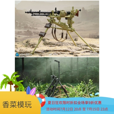 taobao agent DID 1/6 ratio mg34 machine gun heavy stand E60069y sand color E60069g green spot