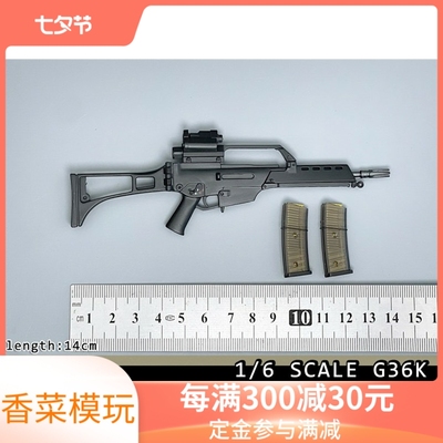 taobao agent 1/6 ratio soldier model accessories G36K cannot be launched in stock