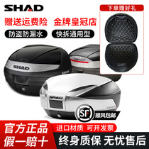 Shad Shad tail box quickly remove waterproof PCX ray-yang UHR pedal motorcycle 33 34 39 electric car trunk