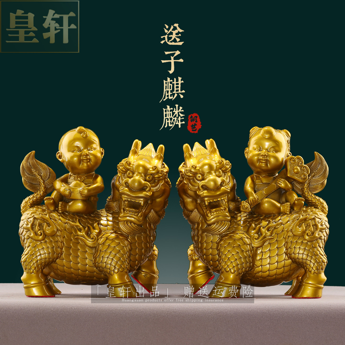 送子麒麟-送子麒麟促销价格、送子麒麟品牌- 淘宝