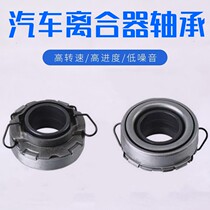 Changan Wuling and other 1010 micro-car 462Q engine automobile clutch release bearing 48RCT3321F0
