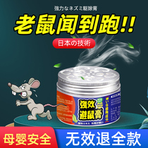 Strong anti-rat cream plant essential oil anti-rodent and anti-rodent artifact home indoor rushing rodent control pioneer