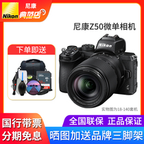 New National Bank Nikon Z50 entry micro single camera student HD travel kit z50 single body Vlog micro single