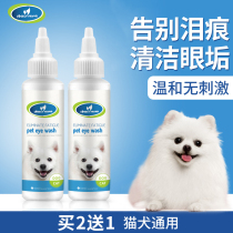 Dog eye drops cat eye drops pet eye drops antibacterial cleaning than bear to tear Mark artifact eye excrement supplies