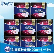 Shu Bao sanitary napkin sweet sleep cotton soft 400mm6 pieces * 8 packs of cotton soft surface official website flagship aunt towel