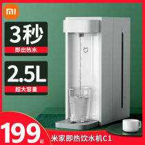 Xiaomi is hot water dispenser C1 home rice home water dispenser electric water machine desktop small mini office Water Bar