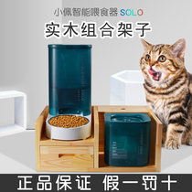 Xiaopei smart feeder SOLO pet supplies cat food dog food automatic timing dog self-service feeding machine cat bowl