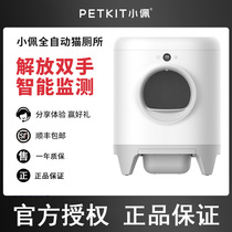Xiaopei intelligent automatic cat toilet Intelligent deodorant cat litter basin Electric shovel shit fully enclosed King-size anti-splash