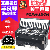PARROT accordion 60 96 120 Beth three or four rows of Reed accordion beginner grade test performance Shun Feng