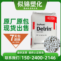 POM 500p USA DuPont Delrin granules medium viscosity high rigid wear resistant polyoxymethylene plastic raw material