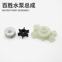 Yum outboard pump assembly Boat engine two-stroke four-stroke water pump Impeller water pump Bowl water pump body