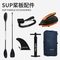 KOETSU oarsboard accessories paddling board tail fin surfboard paddle-foot rope backpack air pump
