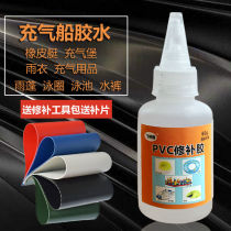 Rubber boat repair kit inflatable boat water pants glue PVC repair patch swimming pool swimming ring inflatable castle special glue