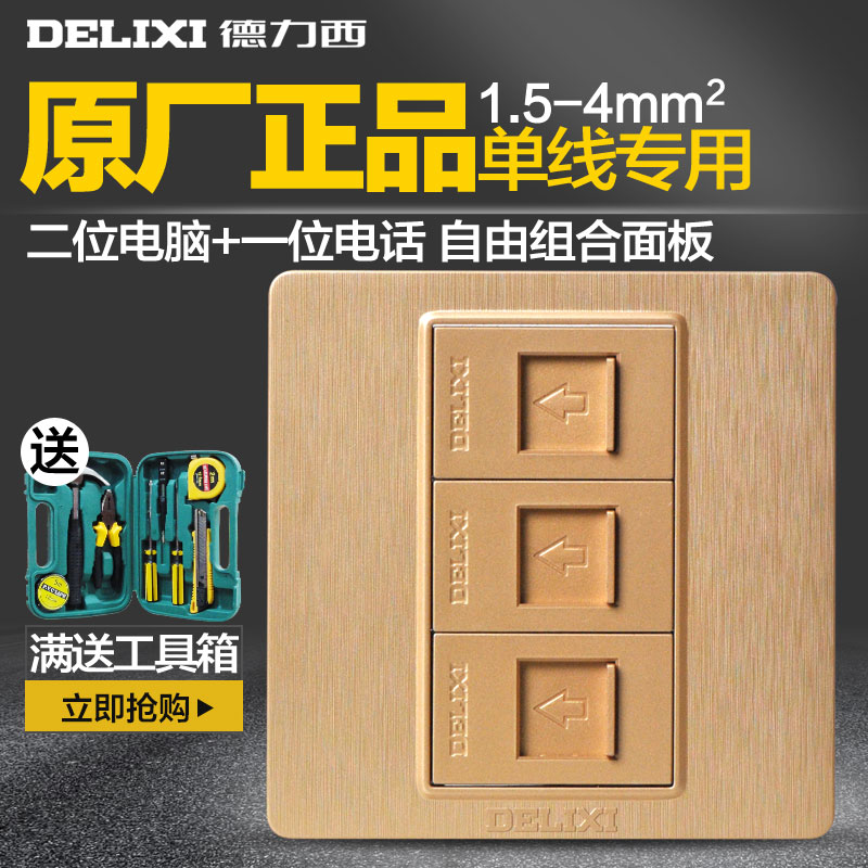 Delixi type 86 weak electric switch socket double computer one telephone two network network cable information panel