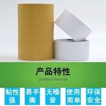 High-viscosity water-free kraft paper tape masking paper hand tear strong yellow sealing glue white carton sealing packaging