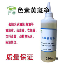 Special effect pigment yellow spot Net removal clothing black spot yellow blood yellow sweat oil stains yellow clothes storage yellow juice stains