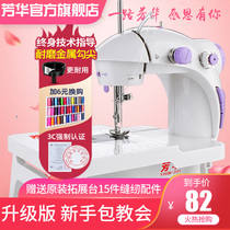 Fanghua sewing machine 201 household electric mini pedal table sewing machine metal hook tip to send extension table