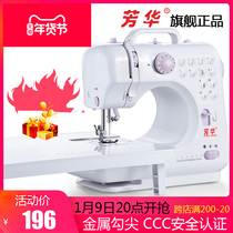 Fanghua sewing machine 505A upgraded version lock edge electric household multifunctional desktop sewing machine portable clothing pedal