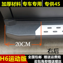 Suitable for SUV Harvard H6 pedal angle accessories Great Wall Harvard h6 Sports Edition Side pedal angle plastic head plastic