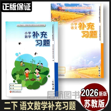 苏教版语文练习册-苏教版语文练习册促销价格、苏教版语文练习册品牌- 淘宝