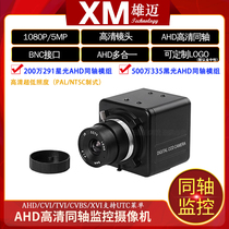 Xiongmei Yong Fengyuan 2 million AHD coaxial HD camera starlight low illumination household cube monitored by UTCNTSC