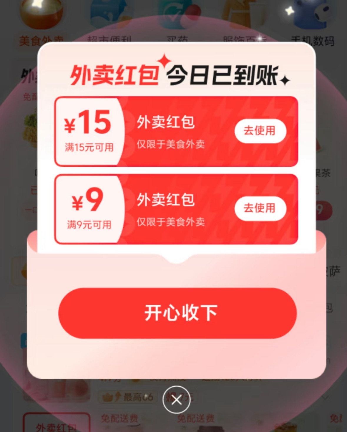 外卖红包入口在哪?25年最新免单领券攻略+红包隐藏玩法揭秘-优惠券-淘宝好物网