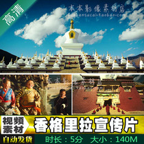 Yunnan Shangri-La Tourism Promotional Film Lama Tibetan Buddhism Minority Landscape Humanities Video Material