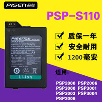 Pisen PSP-S110 battery applicable PSP2000 PSP3006 Sony PlayStation PSP2001 2006 PSP3001