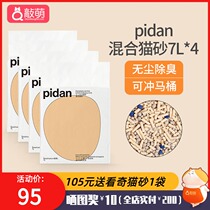 pidan mixed cat litter skin egg cat litter tofu sand bentonite ore cat sand deodorant dust-free 7L * 4 packs