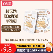Wang Meow sauce pet food desiccant cat food freeze-dried moisture-proof mildew-proof dog food grain storage bucket companion Net red desiccant