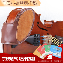 Sheepskin Violin Cheek Pads Universal neck Pads Leather Shoulder pads Soft and comfortable Adult children beginner shoulder pads