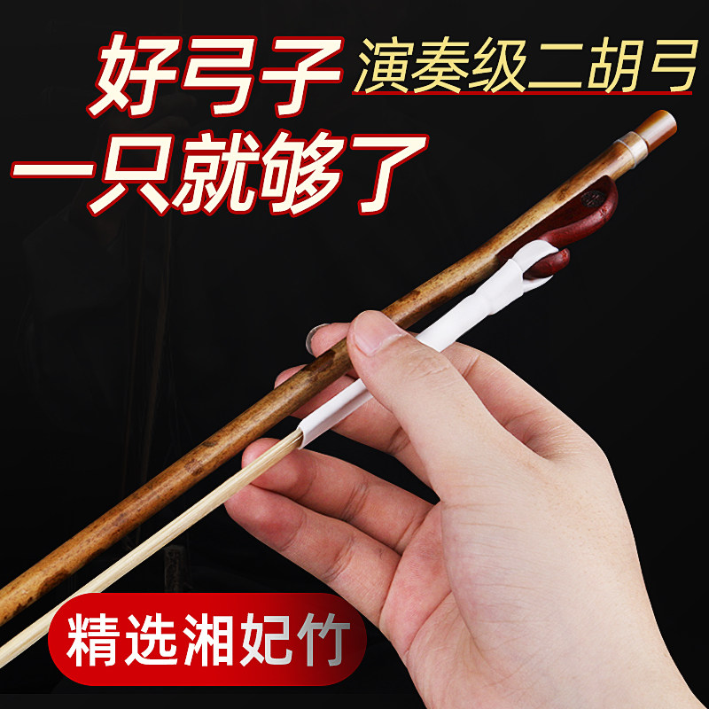 湘妃竹二胡琴弓-湘妃竹二胡琴弓促销价格、湘妃竹二胡琴弓品牌- 淘宝