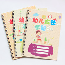 Small class in the large class growth manual kindergarten growth file baby growth album children paste template a4