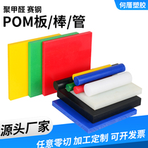 Customized white pom tube wear-resistant black pom Rod polyformaldehyde plate CNC machining steel plate high-steel pom tube