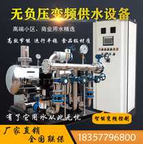  No negative pressure variable frequency constant pressure water supply equipment High-rise tap water tower-free pressurization system secondary pressurized multi-stage water pump