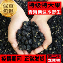 Black wolfberry Wild Qinghai Nomu Hong Chaidamu premium structure wolfberry 500g 1 catty non-Ningxia Xinjiang free-to-wash