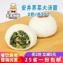 Anjing shepherds purse big dumplings green vegetables glutinous rice dumplings Yuanxiao salty dumplings pork semi-finished commercial fresh meat stuffing soft waxy