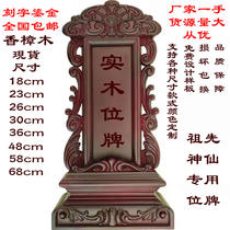 Mahogany tablet Spirit tablet Ancestor tablet Lotus tablet Solid wood ranking Ancestral hall Dedicated to the spirit tablet Temple Buddha Hall Fairy tablet