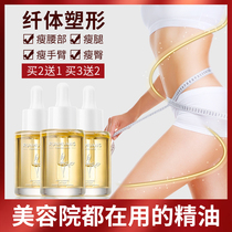 Fat-reducing fat-burning oil-spoil beauty salon special massage full body firming fever thin belly artifact slimming essential oil