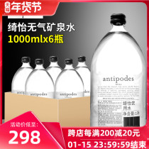 New Zealand imported antipodes Huanbi extreme drinking water bottle 1000mlx6 bottle full box of high-end mineral water