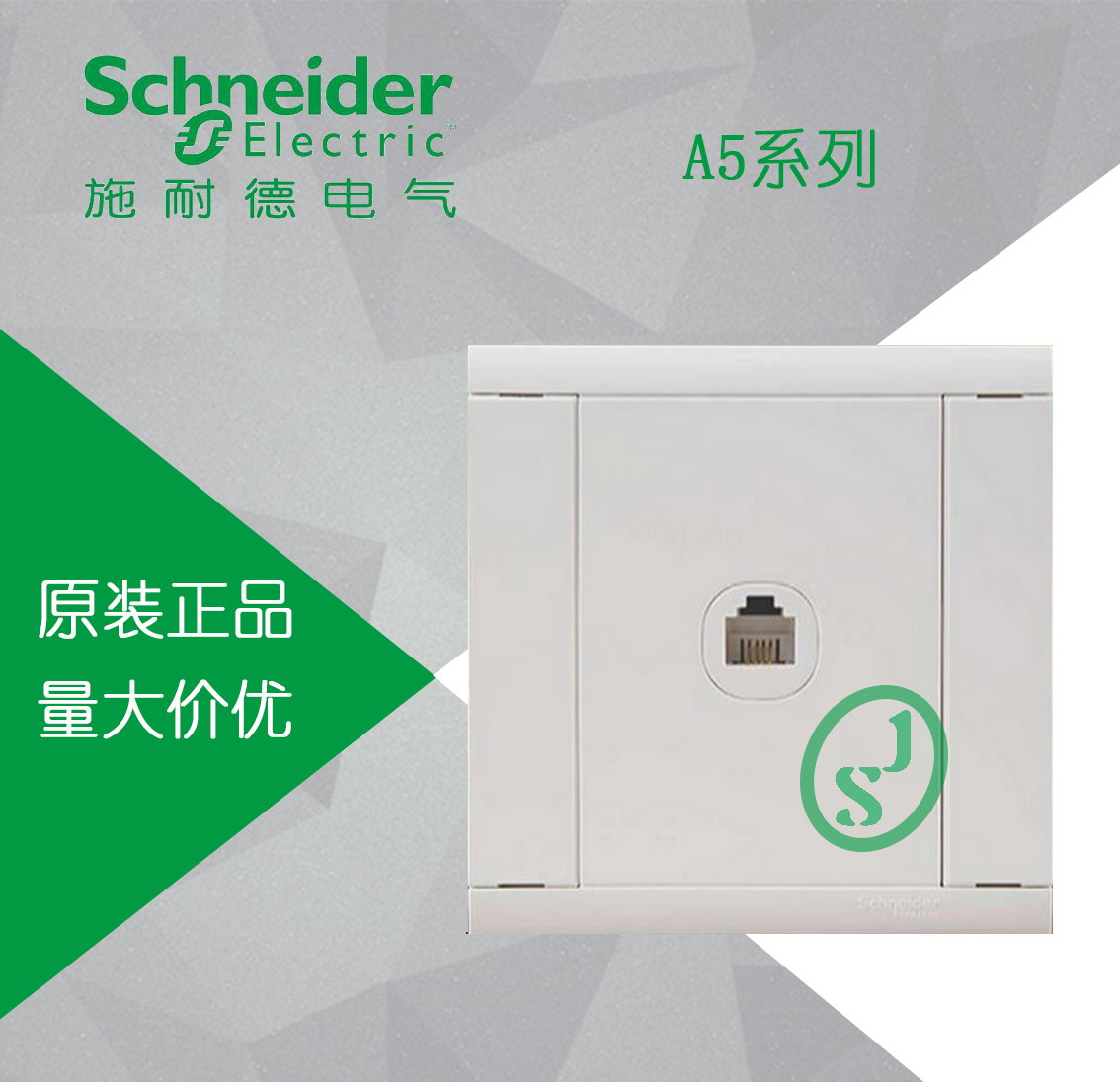 [Original authentic] Schneider switch socket A5 Yingrun series telephone socket Single telephone socket